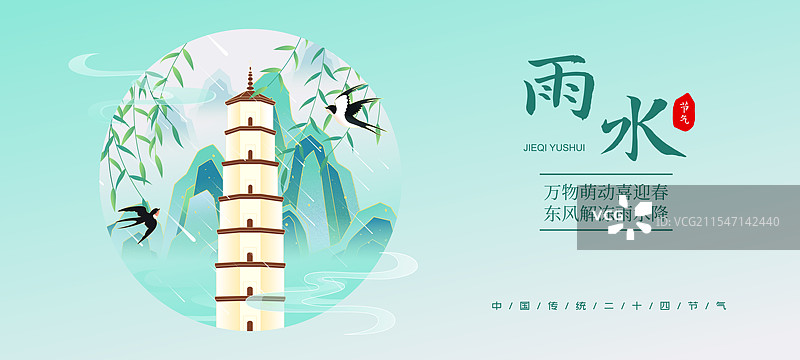 国风二十四节气雨水福州城市建筑矢量插画海报图片素材