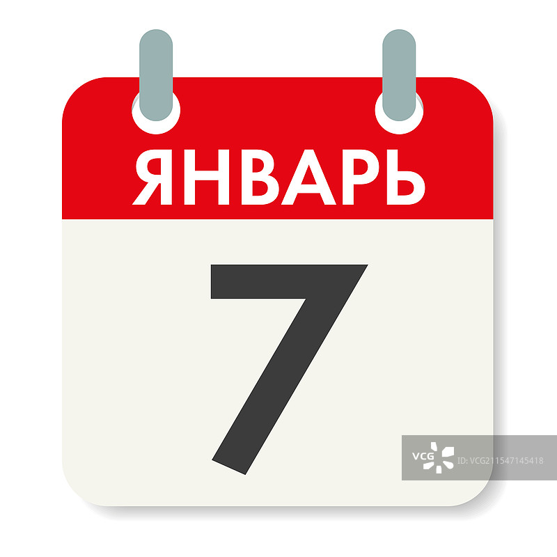 一月七日 - 俄文的祝福图片素材