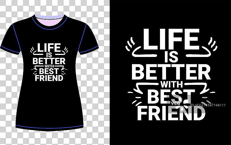有最好的朋友，生活更美好 T 恤图片素材