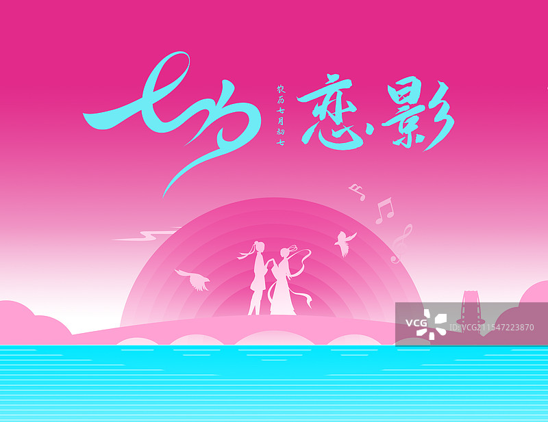 七夕恋影图片素材