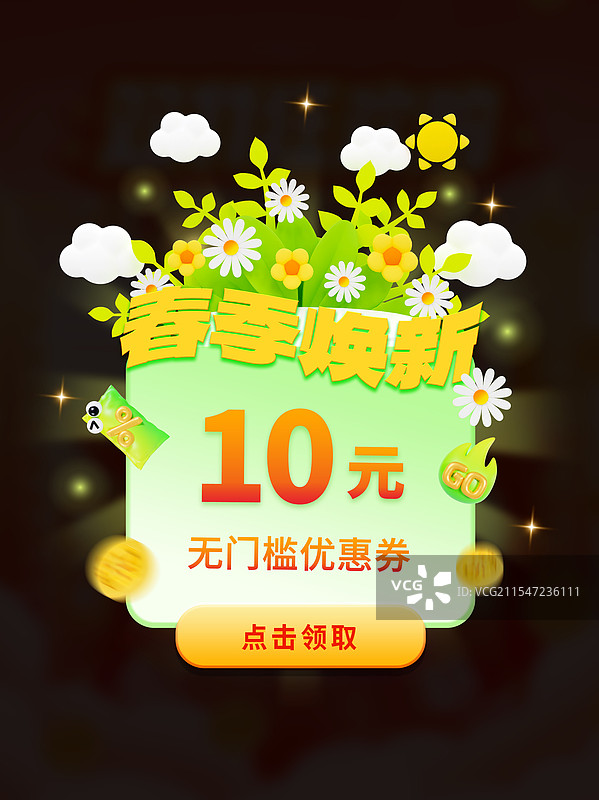 3D立体春天海报电商弹窗优惠券领取海报模板图片素材