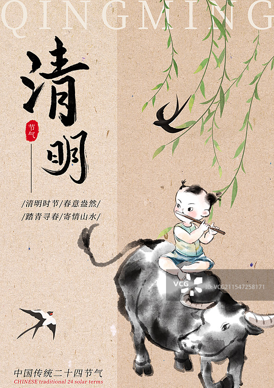 牧童骑黄牛清明节节气竖版海报模板图片素材