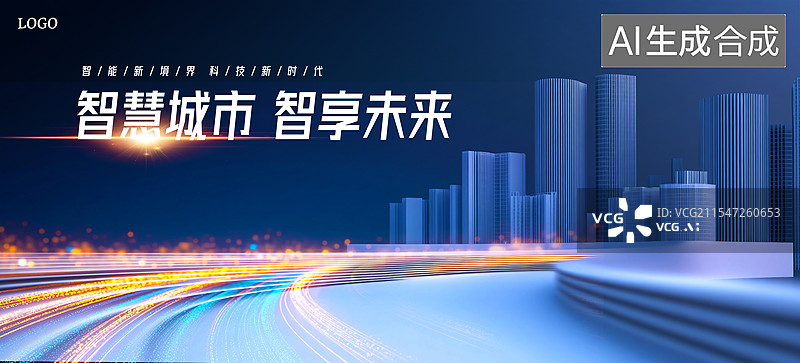 【AI数字艺术】城市主题会议，智慧城市建设，活动背板图片素材