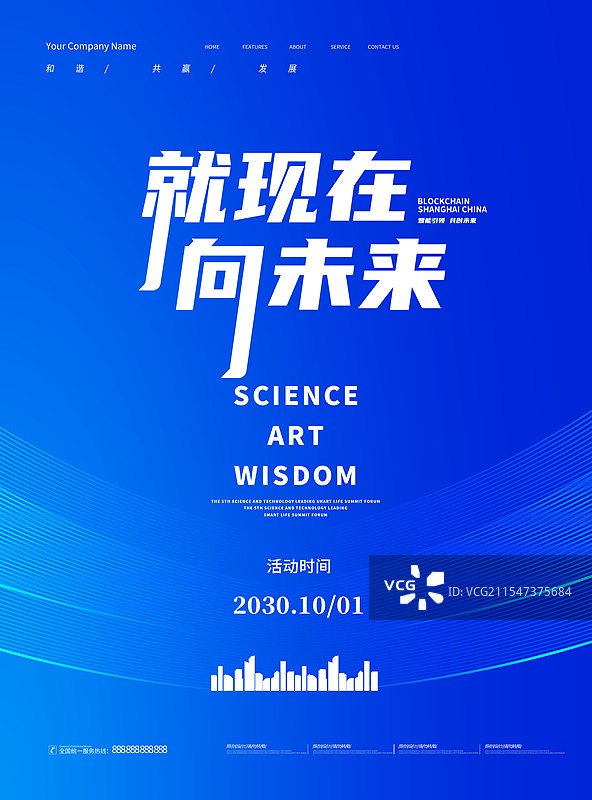 创意极简渐变新品发布会高峰论坛科技背景展板海报新媒体图片素材