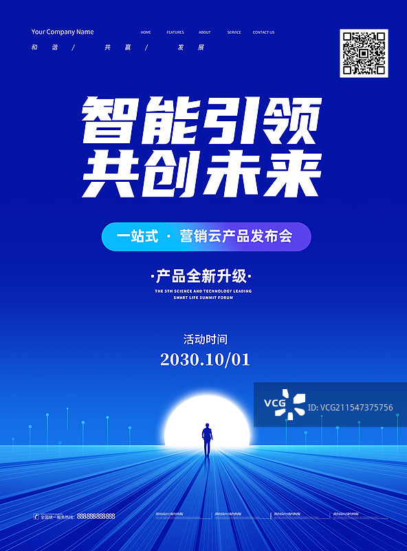 创意极简渐变新品发布会高峰论坛科技背景展板海报新媒体图片素材