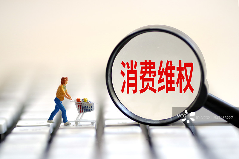 消费维权图片素材