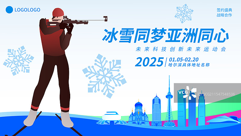 冬季两项射击运动插画海报模版图片素材