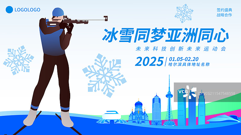 冬季两项射击运动插画海报模版图片素材