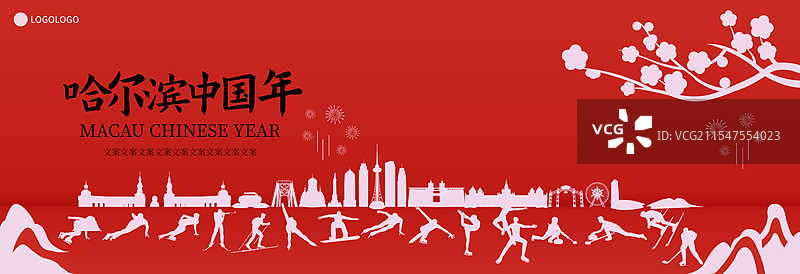 高端新年春节剪纸哈尔滨科技冰雪山水城市天际线千里江山矢量插画海报模版图片素材