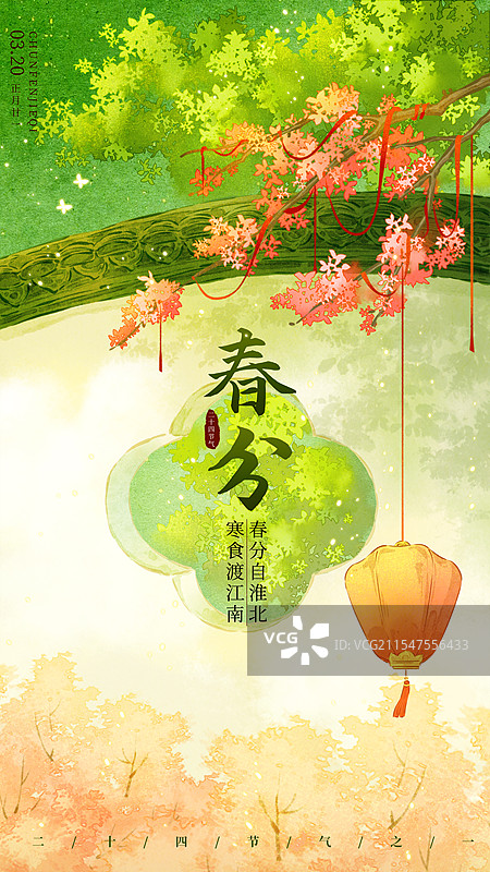 春分春天唯美中国风二十四节气海报图片素材
