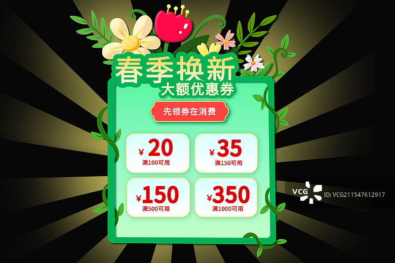 春季换新图片素材