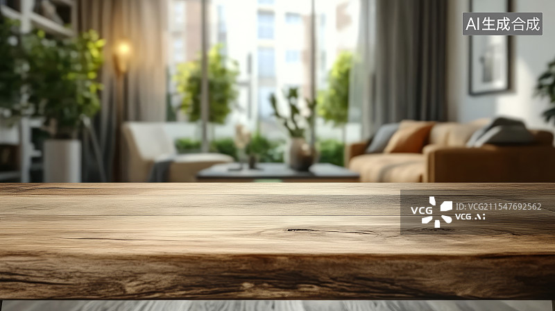 【AI数字艺术】虚化的现代客厅样板房和空旷的木桌图片素材