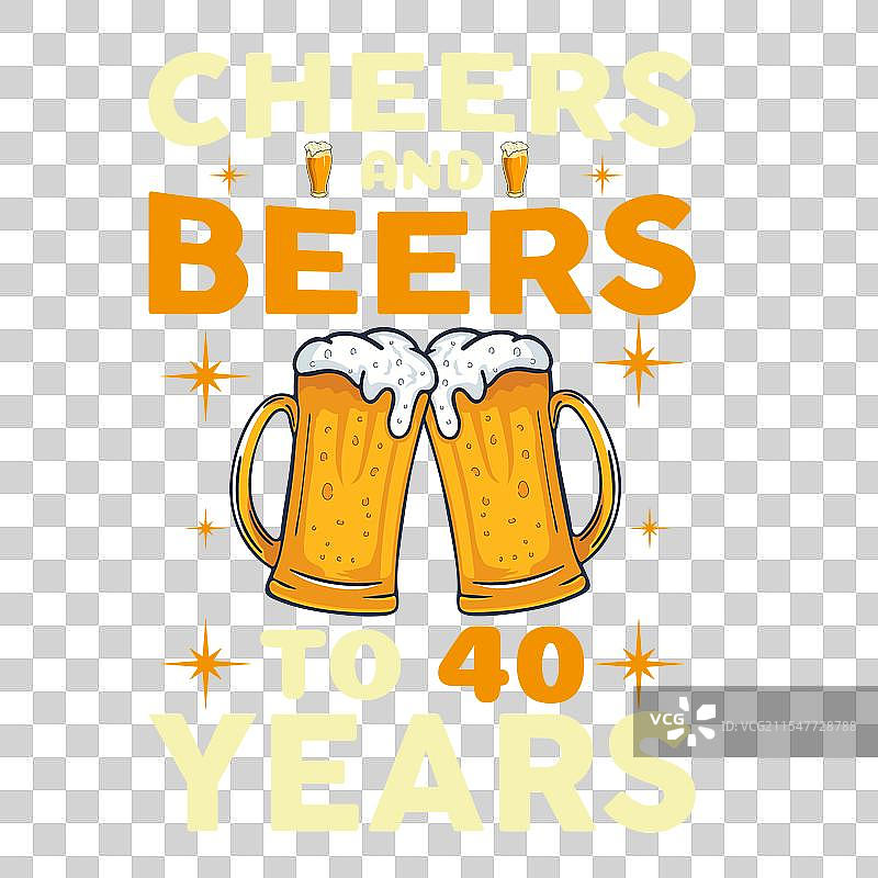 庆祝四十年 - 啤酒排版图片素材
