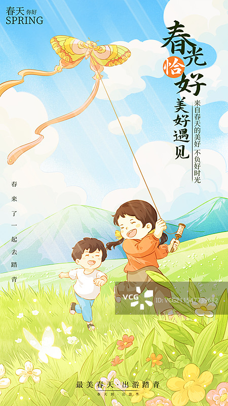 春天小女孩放风筝清新风景节气插画海报图片素材