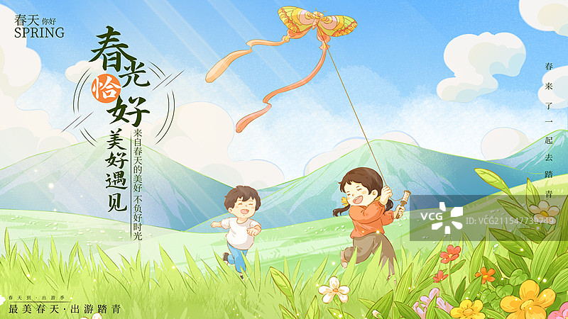 春天小女孩放风筝清新风景节气插画海报图片素材