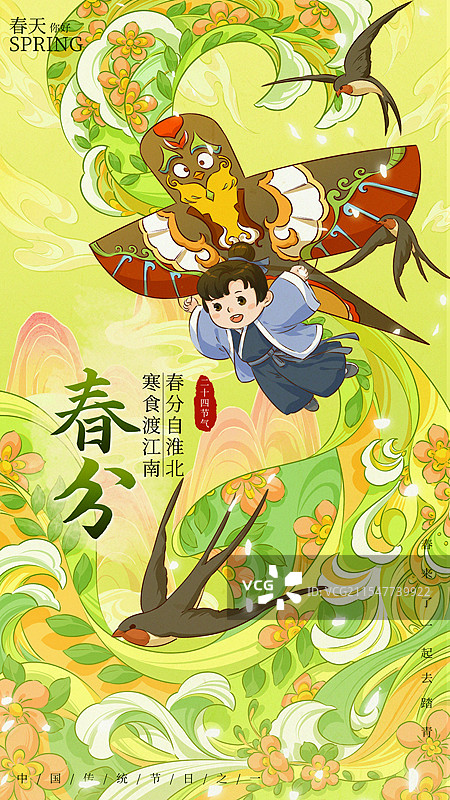 唯美小清新春分二十四节气春天海报图片素材