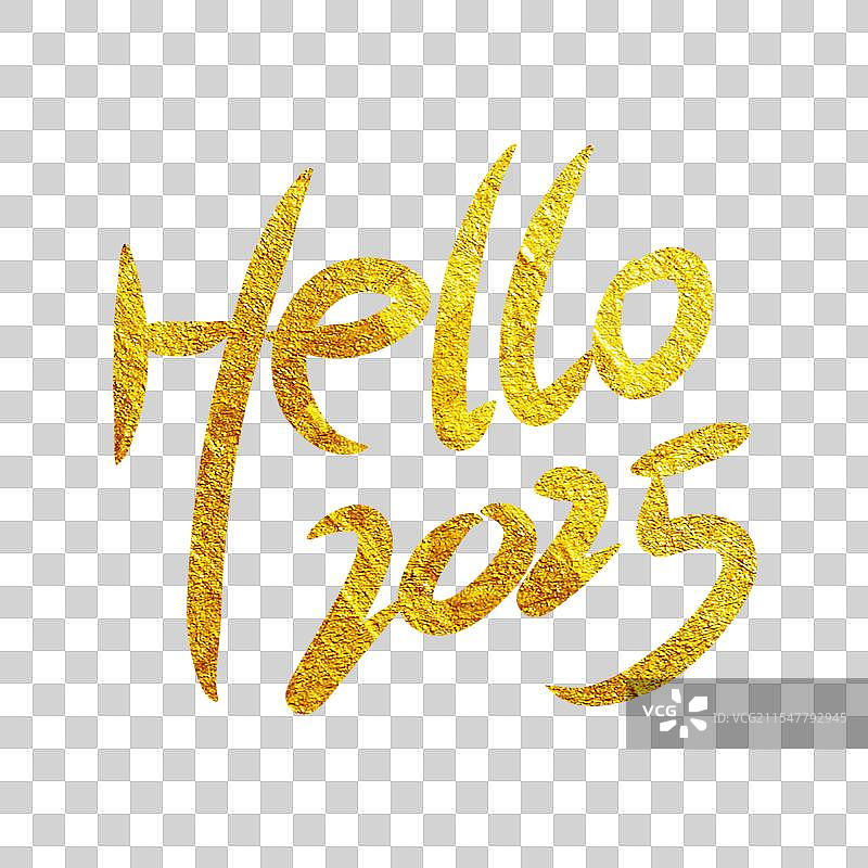 你好2025年元旦跨年书法字元素图片素材