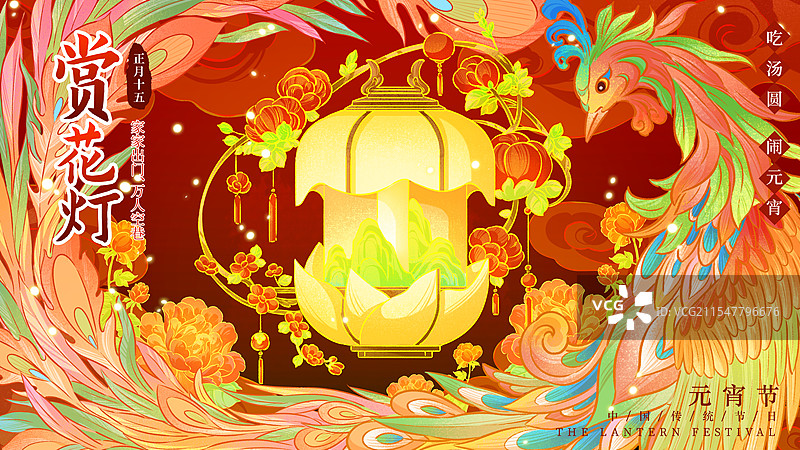 元宵节创意海报图片素材