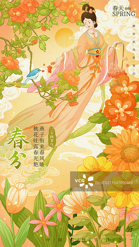 古风唯美春分二十四节气创意海报图片素材