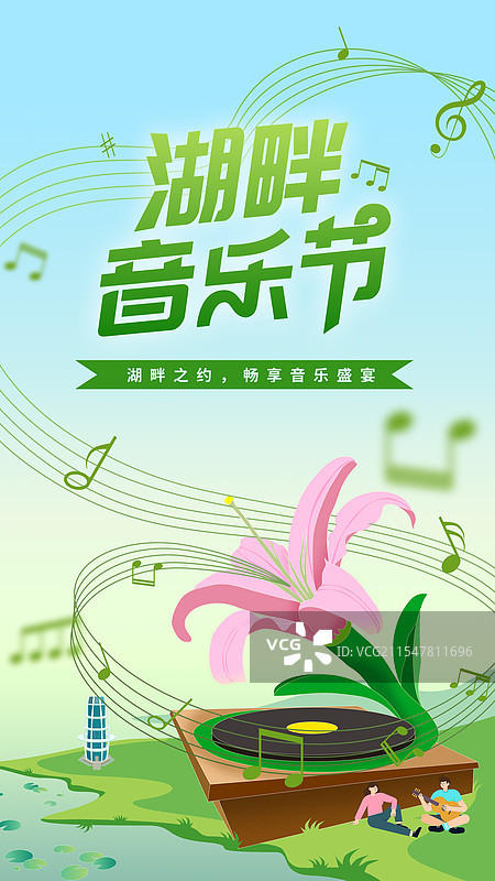 音乐节海报竖版图片素材