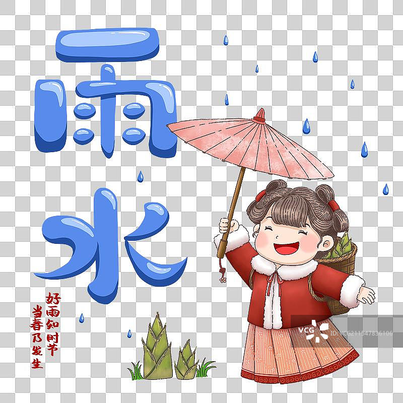 24节气雨水节气手绘元素图片素材