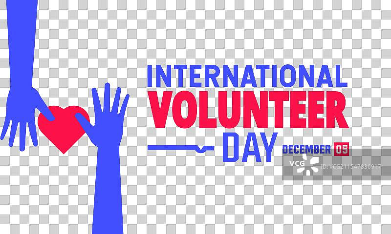 国际志愿者日每年庆祝。图片素材