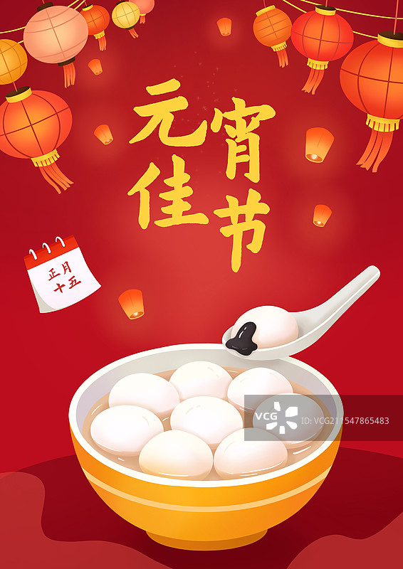 元宵节海报图片素材