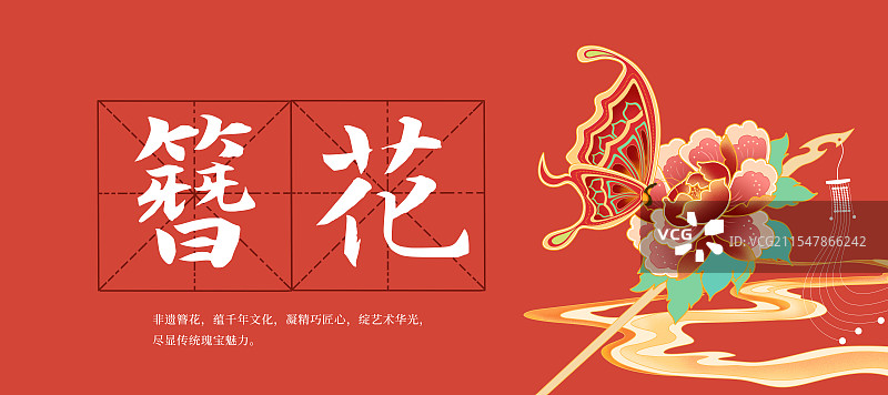 传统非遗簪花海报图片素材