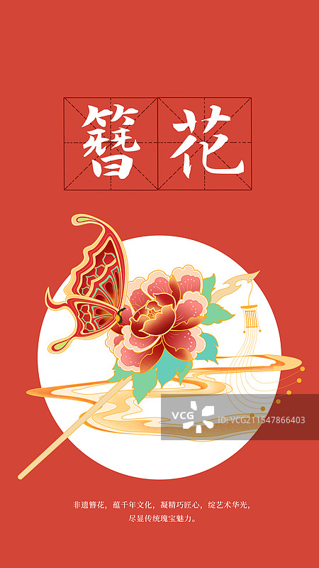 传统非遗簪花海报图片素材