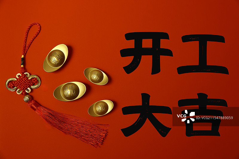 开工大吉祝福图片素材