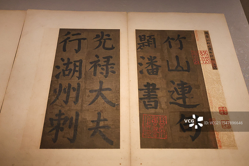 颜真卿 竹山堂连句册大道之行儒家文化特展故宫博物院图片素材