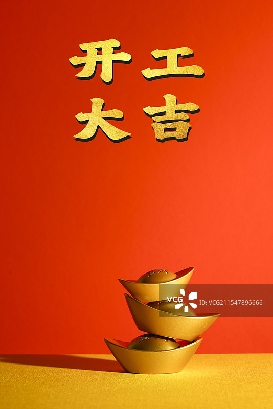 开工大吉祝福图片素材