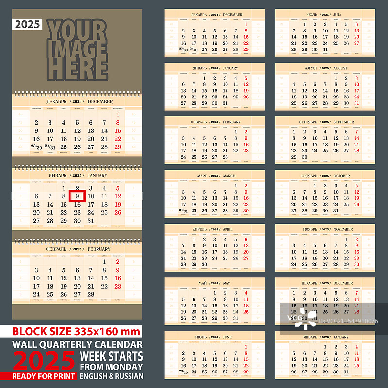 2025年壁挂季度日历（英文和俄文）图片素材