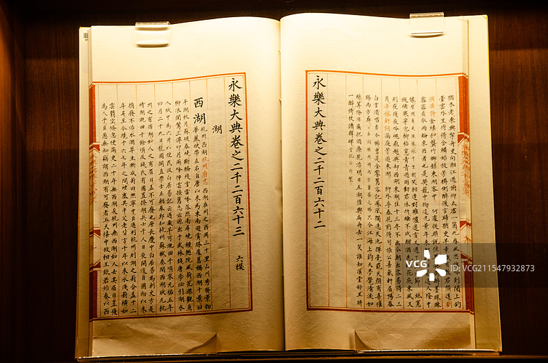 杭州国家版本馆永乐大典展览图片素材