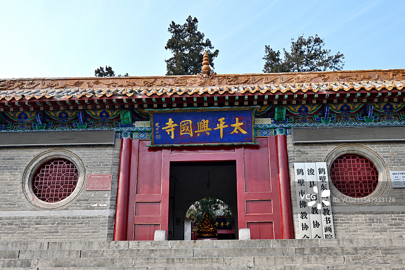 太平兴国寺，大伾山风景区，河南省鹤壁市浚县图片素材