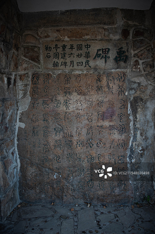 湖南长沙岳麓山禹碑图片素材