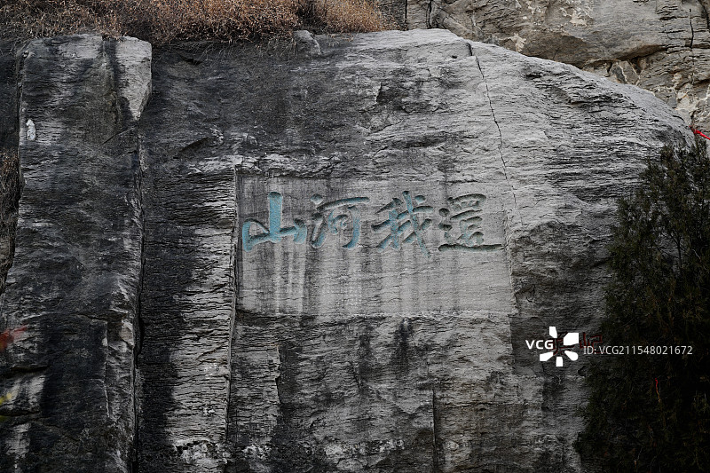 摩崖石刻，天宁寺，大伾山风景区，河南省鹤壁市浚县图片素材