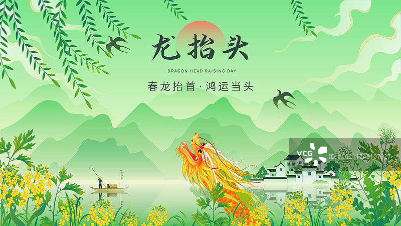 龙抬头乡村山水国潮矢量插画图片素材