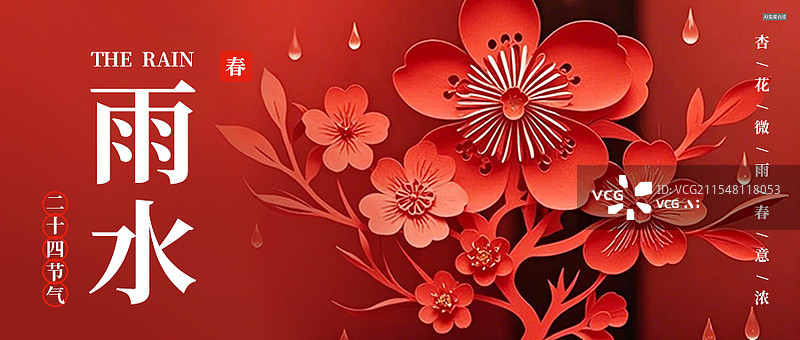 【AI数字艺术】雨水二十四节气剪纸纸雕风格商业海报公众号次图设计模板图片素材
