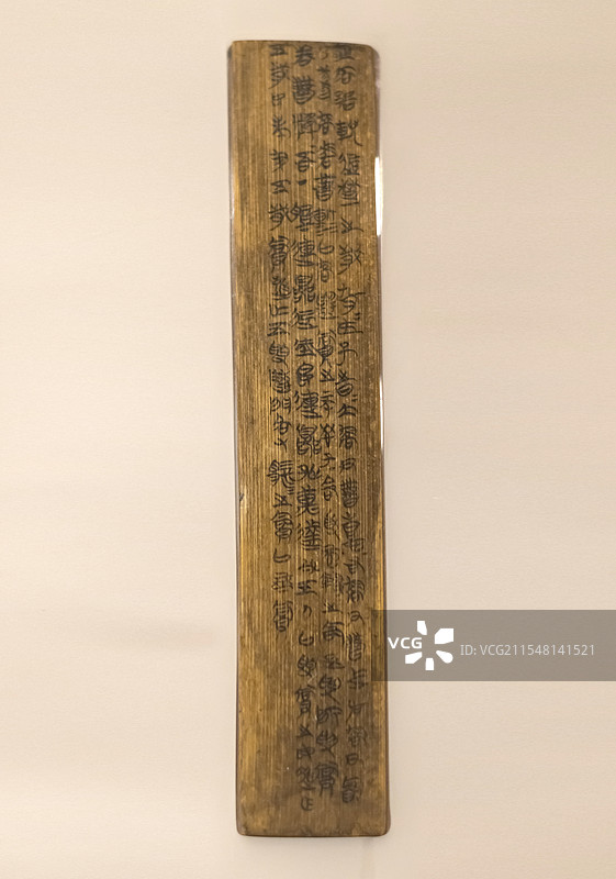 三眼井楚简 战国 湘乡三眼井遗址 湘乡市博物馆图片素材