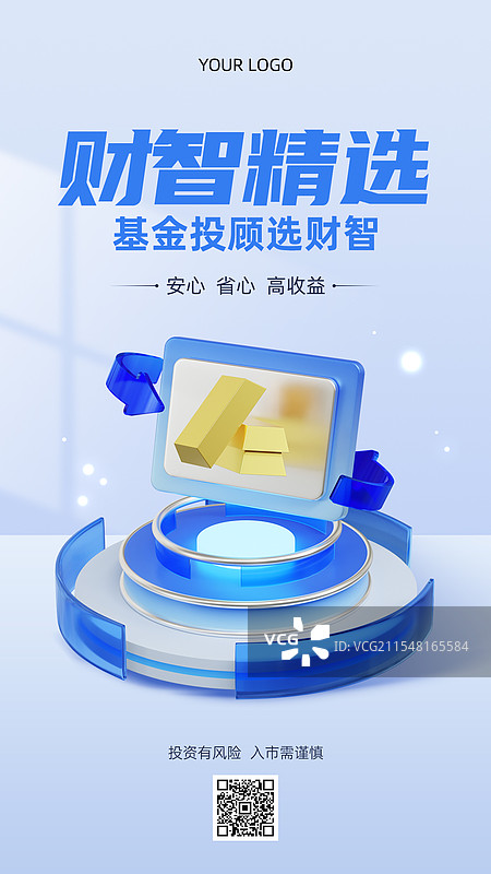 3D玻璃质感风格金融理财基金投资银行保险系统商业海报手机海报设计模板图片素材