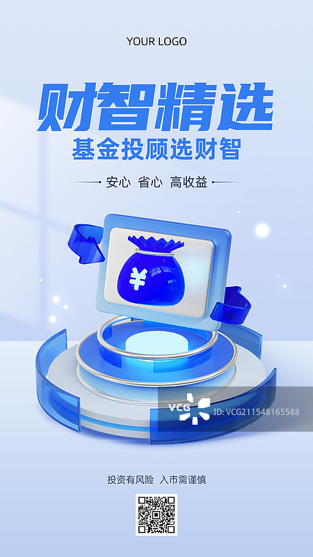 3D玻璃质感风格金融理财基金投资银行保险系统商业海报手机海报设计模板图片素材