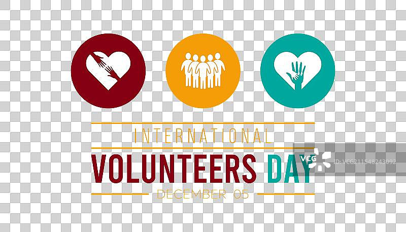 国际志愿者日图片素材