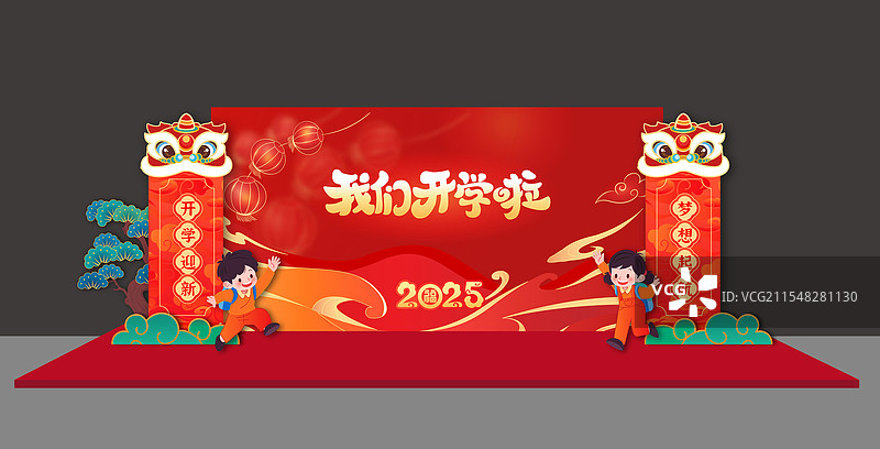 红色国潮新年开学美陈布置背景板开学典礼拍照框合影框图片素材