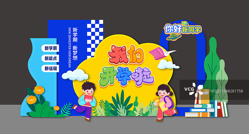 幼儿园小学开学典礼毕业典礼背景板拍照框合影框图片素材