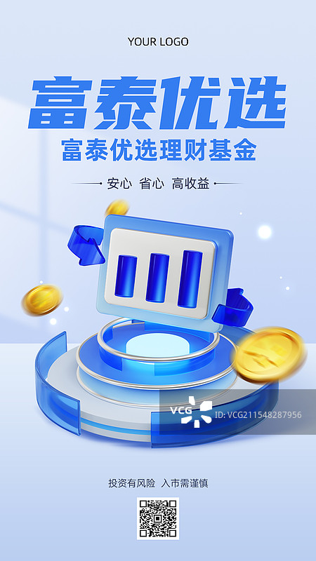 3D玻璃质感风格金融理财基金投资银行保险系统商业海报手机海报设计模板图片素材