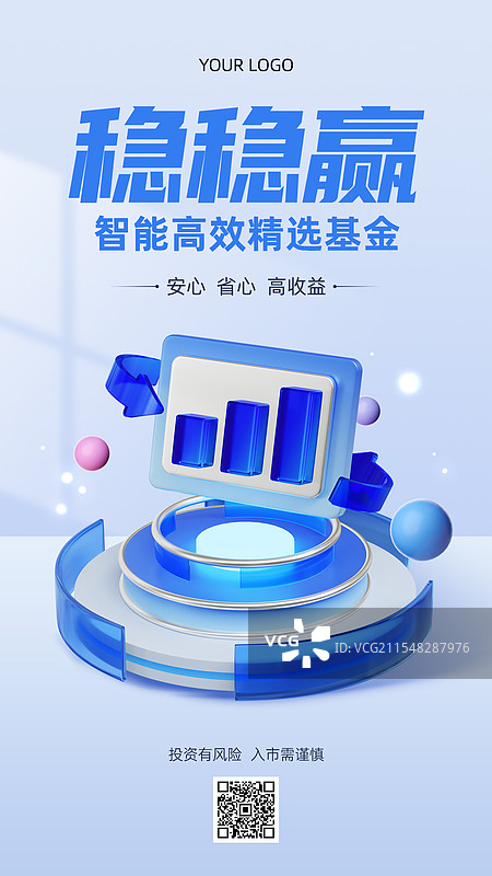 3D玻璃质感风格金融理财基金投资银行保险系统商业海报手机海报设计模板图片素材