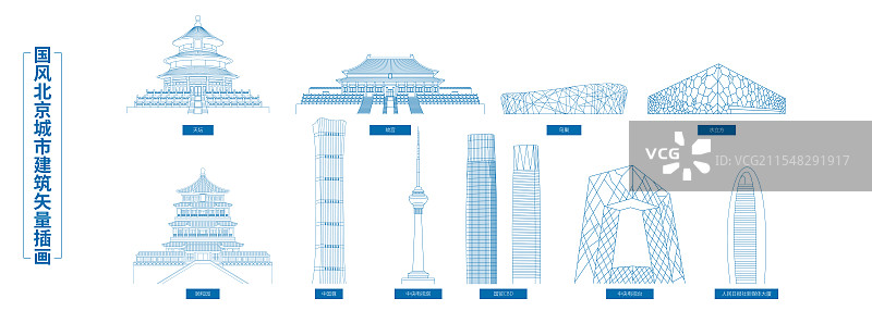 蓝色北京城市地标建筑线稿矢量插画海报图片素材