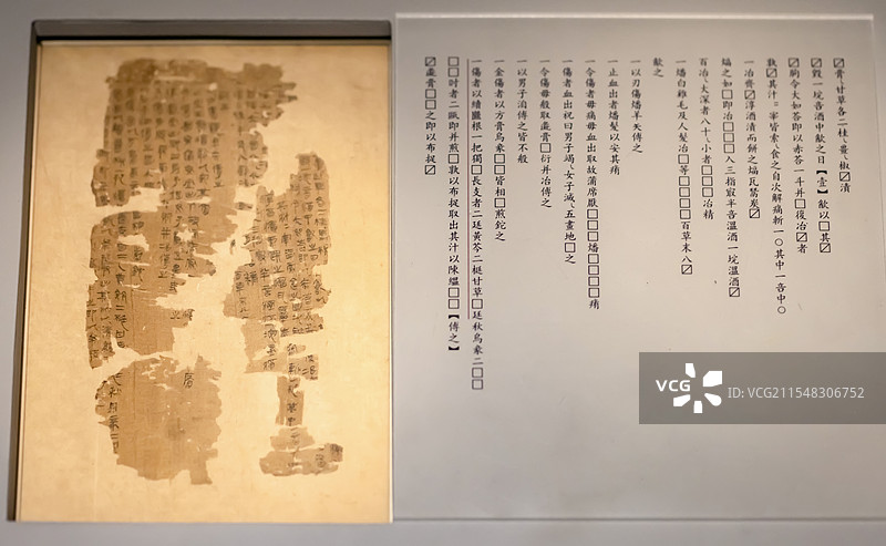 帛书《五十二病方》 最早最完整的医方专著 马王堆汉墓 湖南博物院图片素材