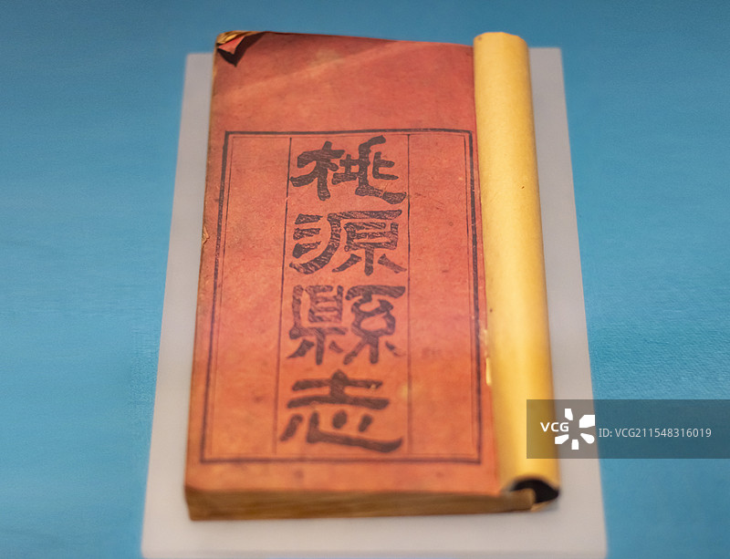 民国《桃源县志》 湖南博物院图片素材